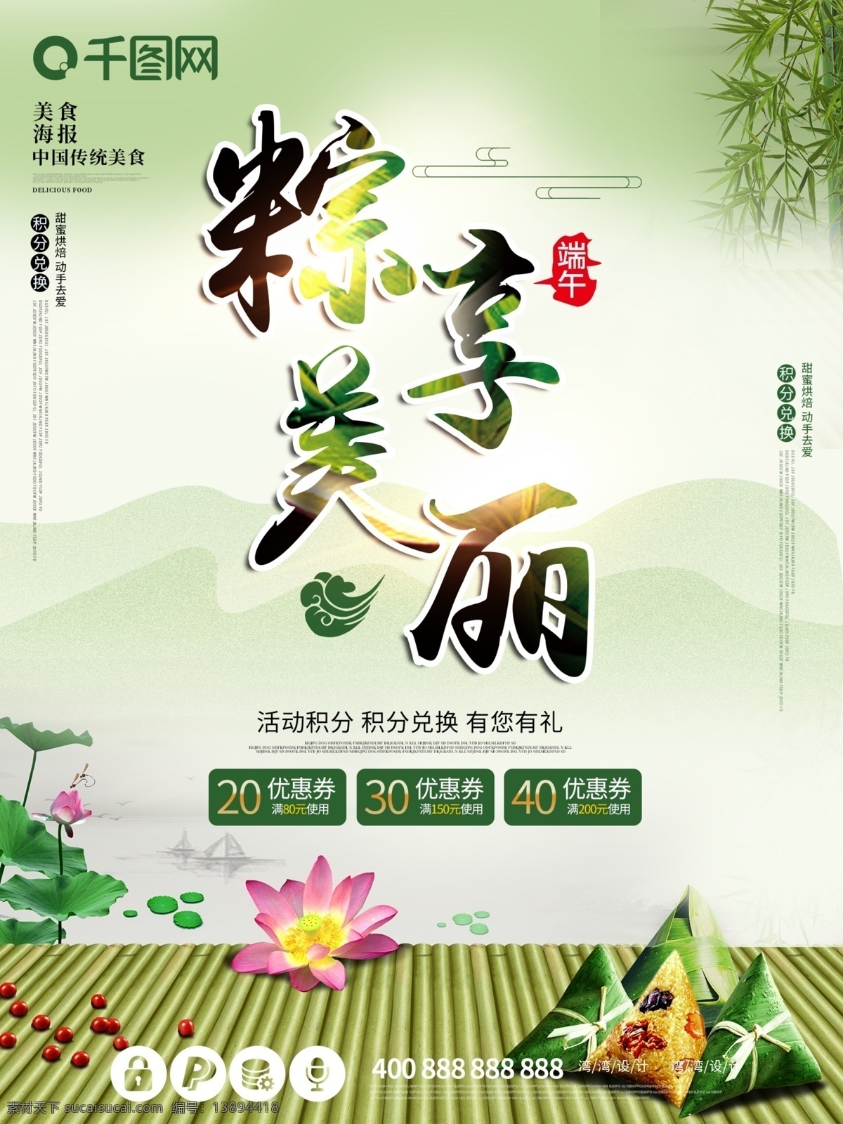 棕 享 美丽 端午节 中国 风 大气 传统节日 原创 海报 棕享美丽 佳节 传统 节日 中国风