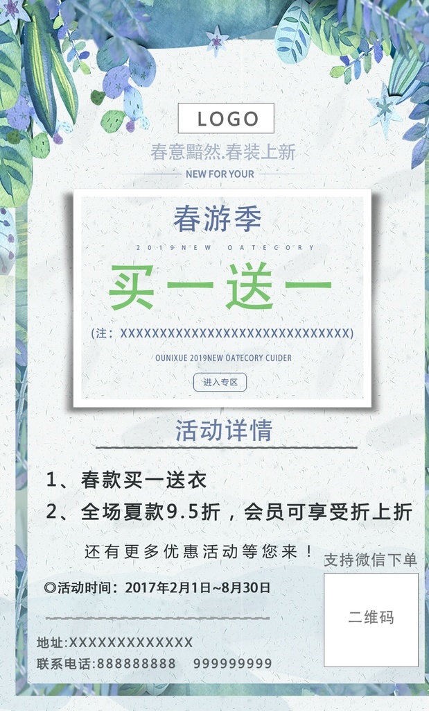 春天活动海报 春天海报 简约活动海报 文艺海报 童装店 春天 海报 清新海报 小清新海报 童装海报 简约海报 大方海报 简约 童装 活动海报
