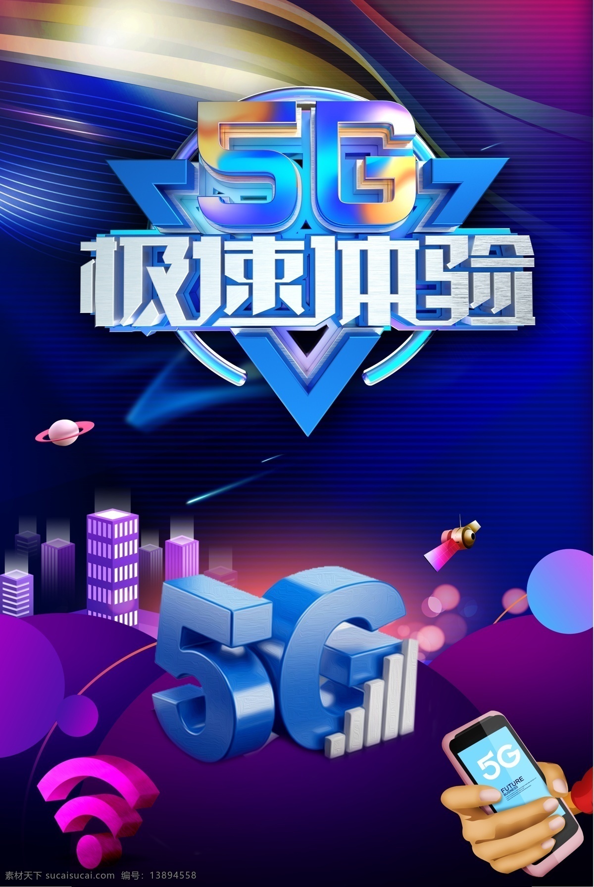 5g时代 5g手机 5g通讯 5g海报 5g科技 5g网络 5g技术 5g广告 5g通信 网络通信 5g展板 科技 科技环保 通信技术 移动通信 手机科技 手机芯片 5g 新时代 大数据 设计文件 展板模板