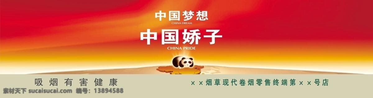 中国娇子 娇子 烟草 吸烟 吸烟有害健康 中国梦想
