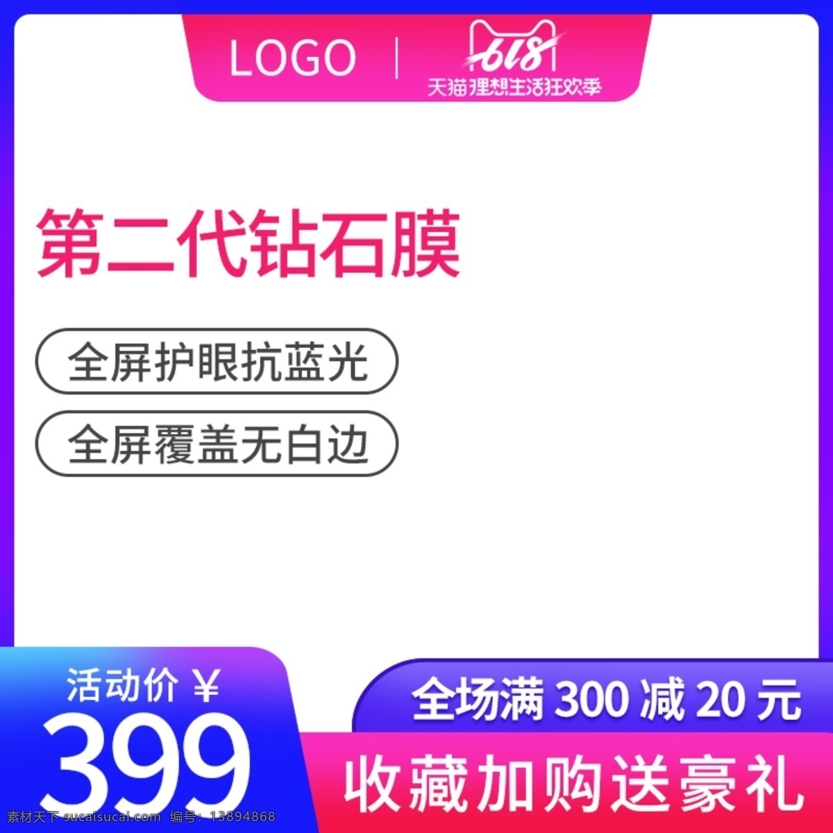淘宝 促销 618 渐变 活动 直通 车主 图 车 模板 618主图 主图模板 直通车 活动主图 淘宝主图