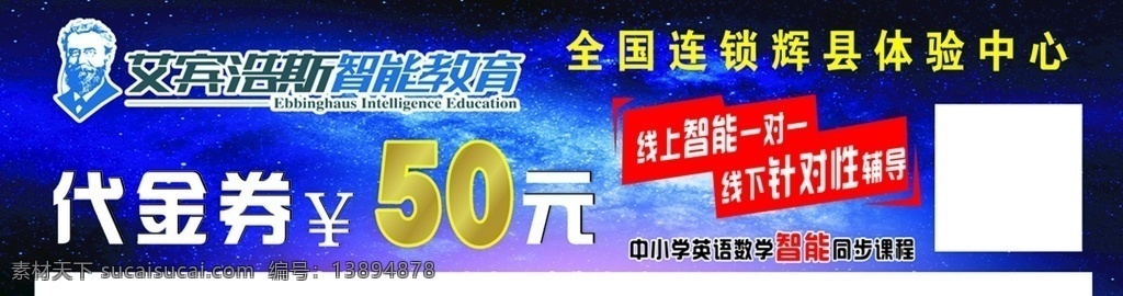 50元代金券 卡片 名片 海报