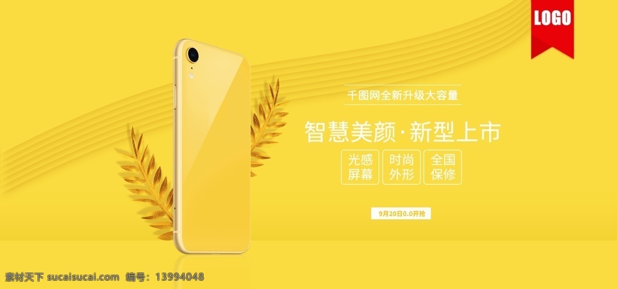 黄色 大气 数码 电器 手机 促销 轮 播 banner 轮播 数码电器 秋季促销 淘宝 京东 苏宁 天猫电商