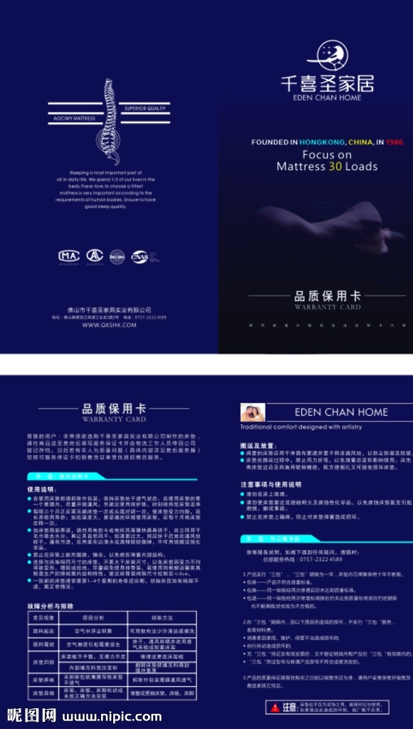 床垫 使用 说明书 保养 三包 包装设计