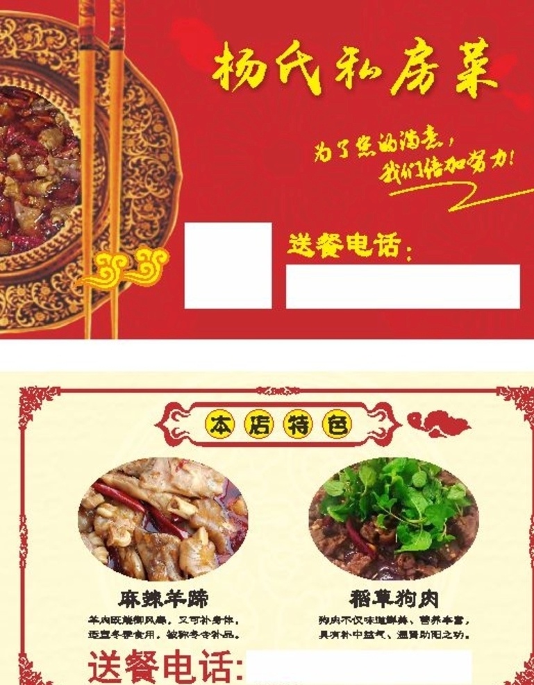 私房菜名片 餐馆名片 名片 送餐名片 名片素材 菜馆名片 饭店名片 红色名片 名片设计 羊蹄名片 狗肉名片 羊肉 狗肉 名片卡片