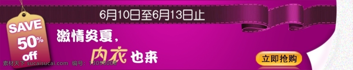 促销 淘宝 背景 内衣 紫色 礼物 banner