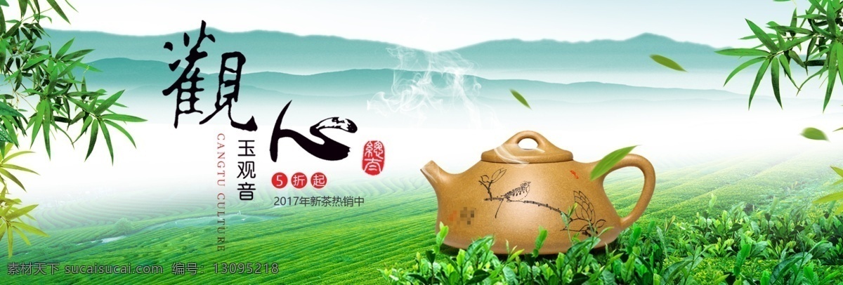 茶 林 茶具 茶叶 全 屏 促销 海报 banner 茶林 茶壶 茶杯 竹子 树叶 花茶