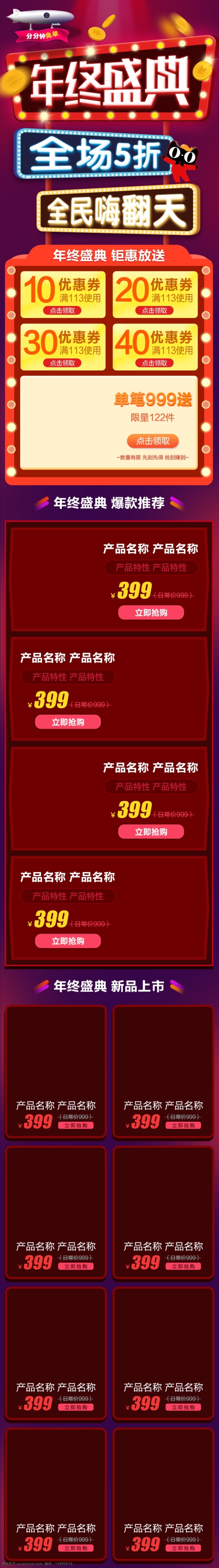 电商 淘宝 双十 二 年终 盛典 暗红 霓虹灯 首页 模板 双 移动 端 海报 活动 全屏 天猫 京东 双十二 年终盛典 双12 1212 霓虹 手机端首页