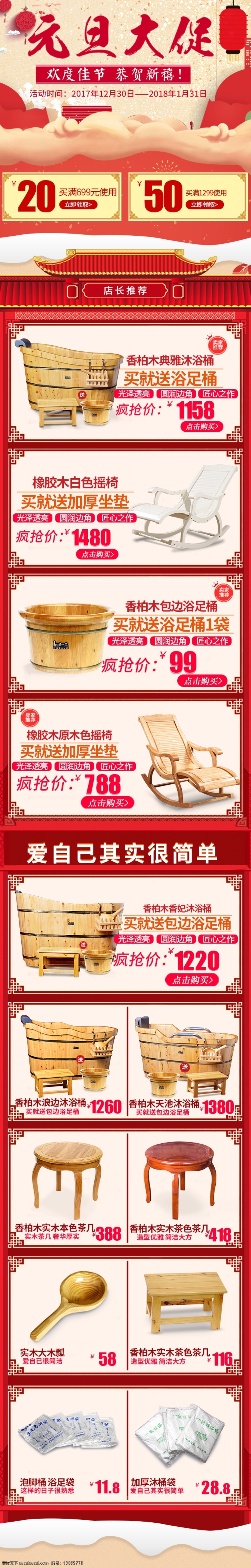 元旦 大 促 淘宝 手机 端 茶几 活动首页 木桶 沐浴桶 手机端首页 浴足袋 元旦首页
