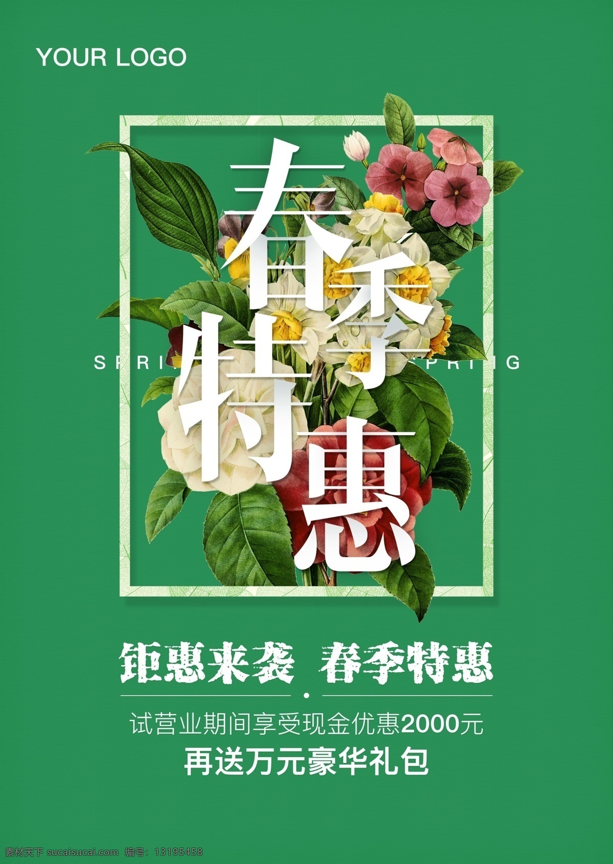 春季dm单 花草 dm单 海报 婚礼 春季