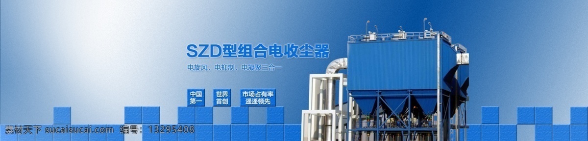 工业 商城 banner 图 蓝色背景 蓝色 墙体背景 瓷砖背景 电收尘器 东象品牌设计 标志图标 网页小图标
