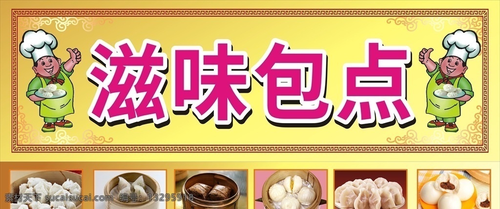 点心 包点招牌 粤式点心 港式点心 面包 水包 蒸包 广东特色 早茶点心