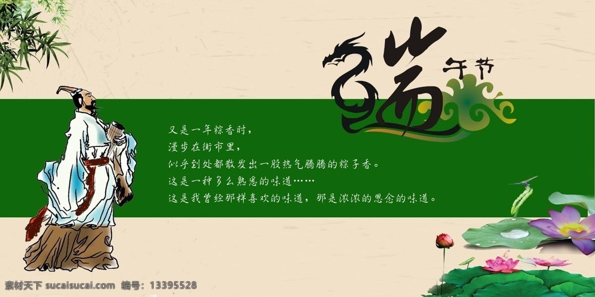 端午节 屈原 竹子 荷花 端午来历 端午粽子 海报