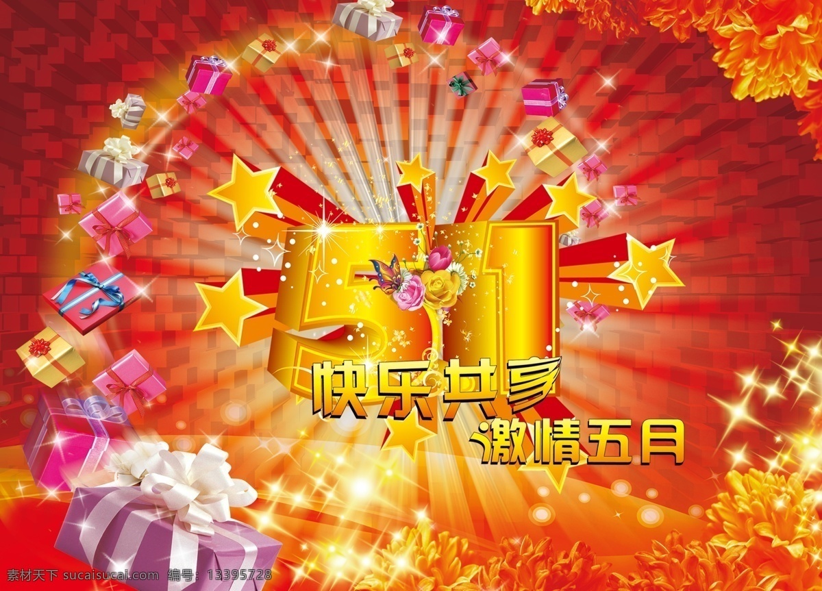 51节日海报 51 劳动节 海报 发光 方块背景 放射光线 光带 广告设计模板 51节日 喜庆 花朵 礼品盒 闪亮点 鲜花 五星 五月 立体字 美术字 源文件 海报背景图