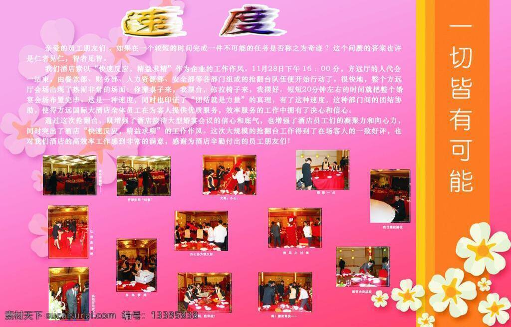 企业 员工 活动 简报 橱窗 粉红 公告 花朵 酒店 模板 展板 宣传 照片 写真 矢量 其他展板设计