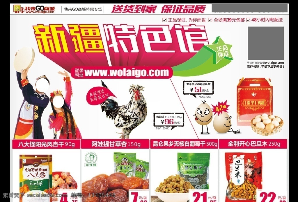 新疆 特色 鸡蛋 商品 促销 活动 宣传 我来go 晨报我来