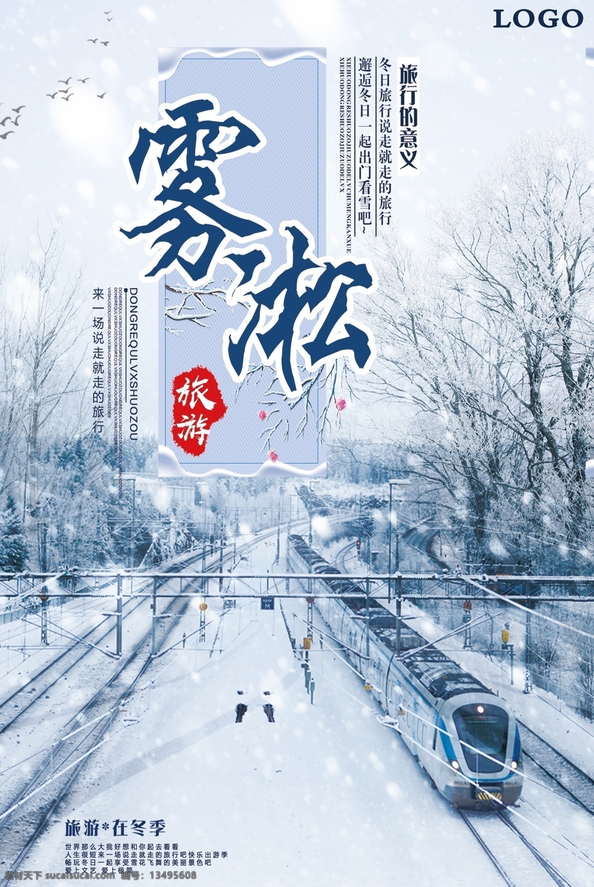 精美 大气 雾凇 精美大气 大气精美
