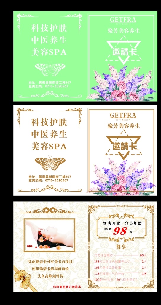 美容 邀请卡 优惠券 spa 香槟 护肤 养生