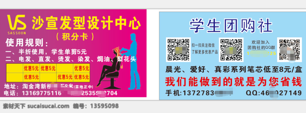 沙宣名片 剪头发 学生团购 焗油 电发 理发 护理头发 发型设计 剪刀 会员卡 vip 名片卡片 卡片 理发店 美容店 美发店 白色