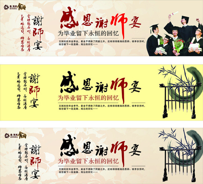 感恩谢师宴 感恩 谢师宴 教师 白色