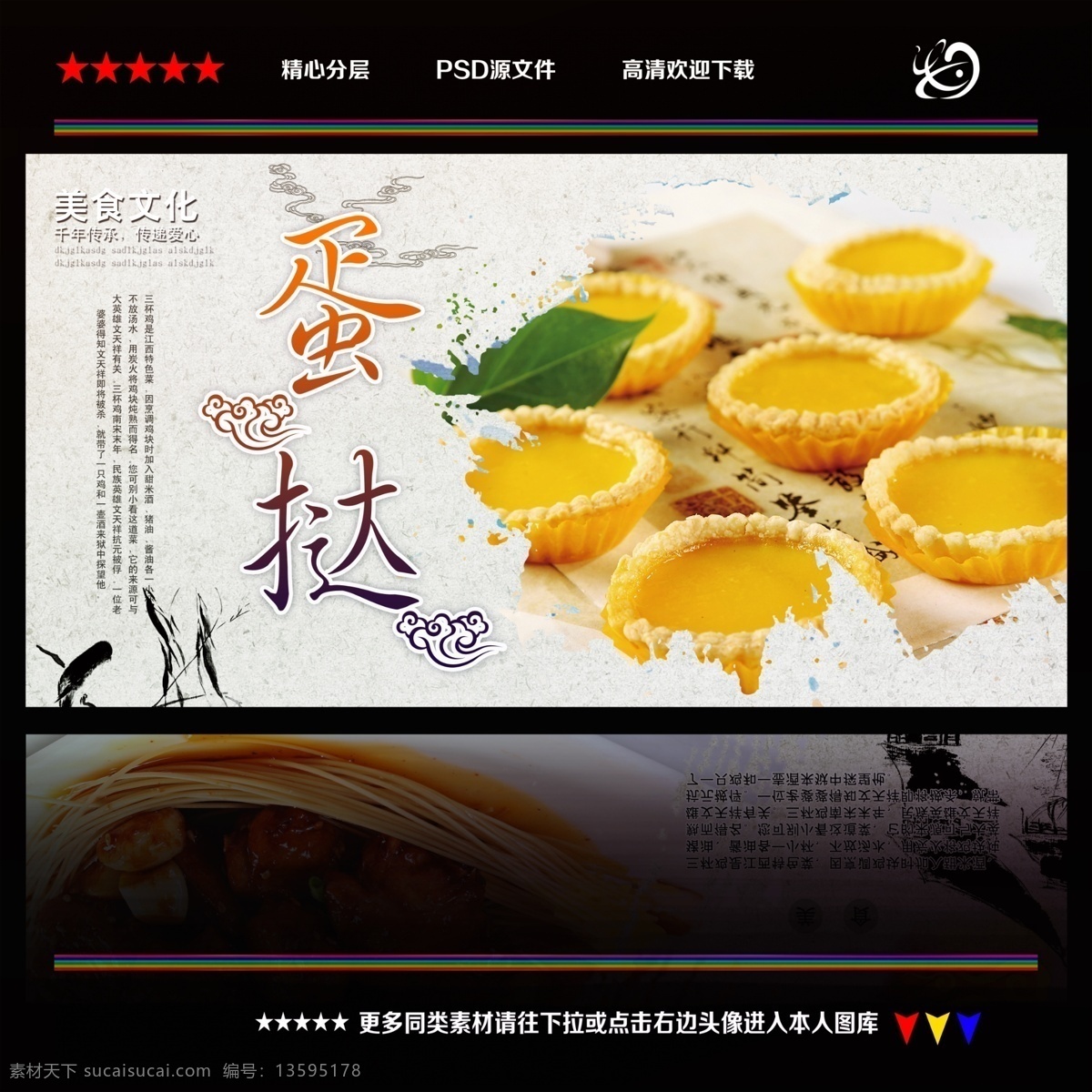蛋挞 蛋挞海报 燕窝蛋挞 葡式蛋挞 蛋挞包装袋 酥皮蛋挞 牛油蛋挞 台湾蛋挞 澳门蛋挞 蛋挞专卖店 西式蛋挞 蛋挞甜点 蛋挞包装 蛋挞店 蛋挞素材 蛋挞做法 蛋挞kfc 一元蛋挞 蛋挞盒 蛋挞宣传 美味蛋挞 蛋挞加盟 蛋挞不干胶 蛋挞画册 蛋挞设计 蛋挞广告 蛋挞装饰画 蛋挞蛋糕 香港蛋挞 蛋挞招牌 美食海报 黑色