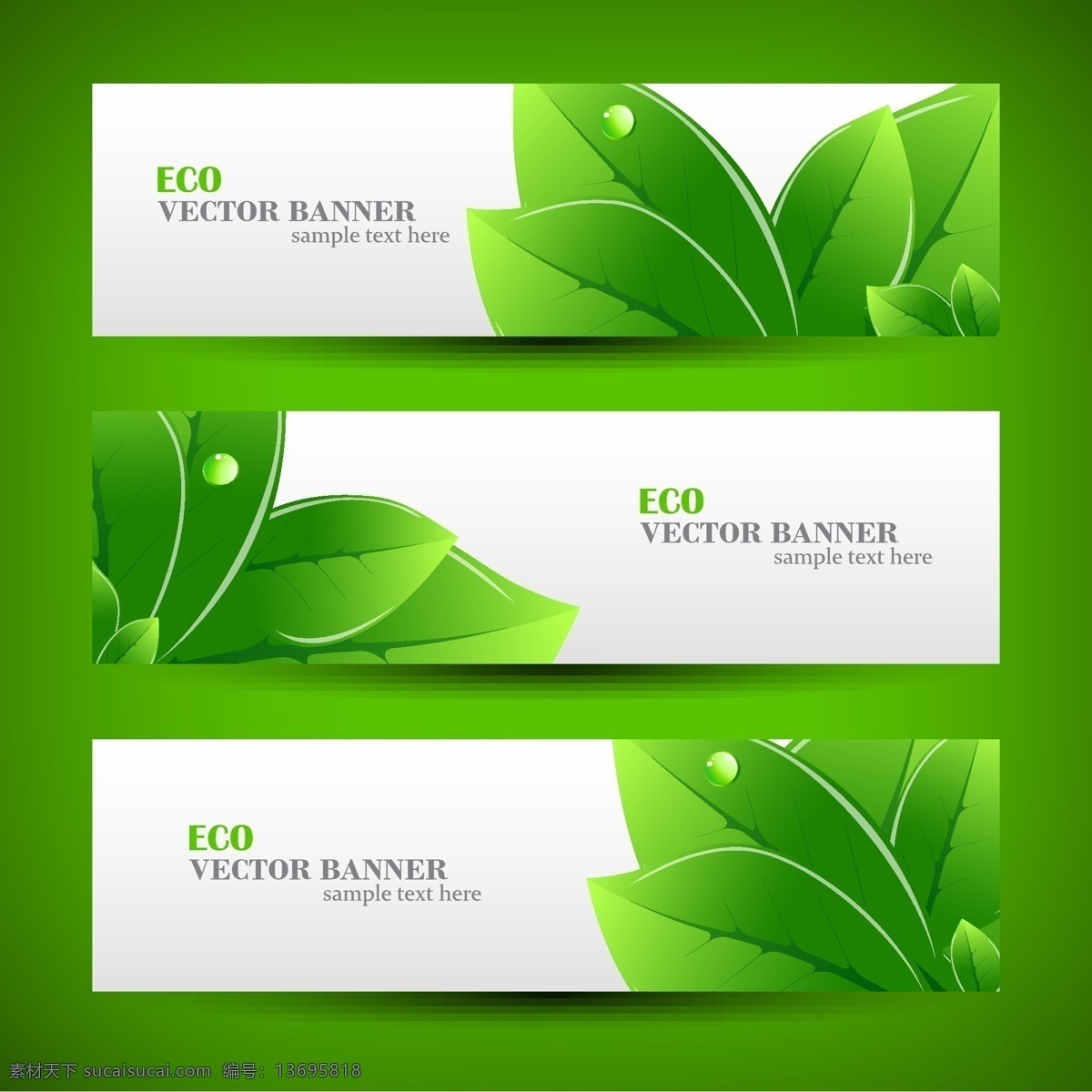绿色 环境保护 矢量图 banner 横幅 绿色环境保护 绿叶 条幅
