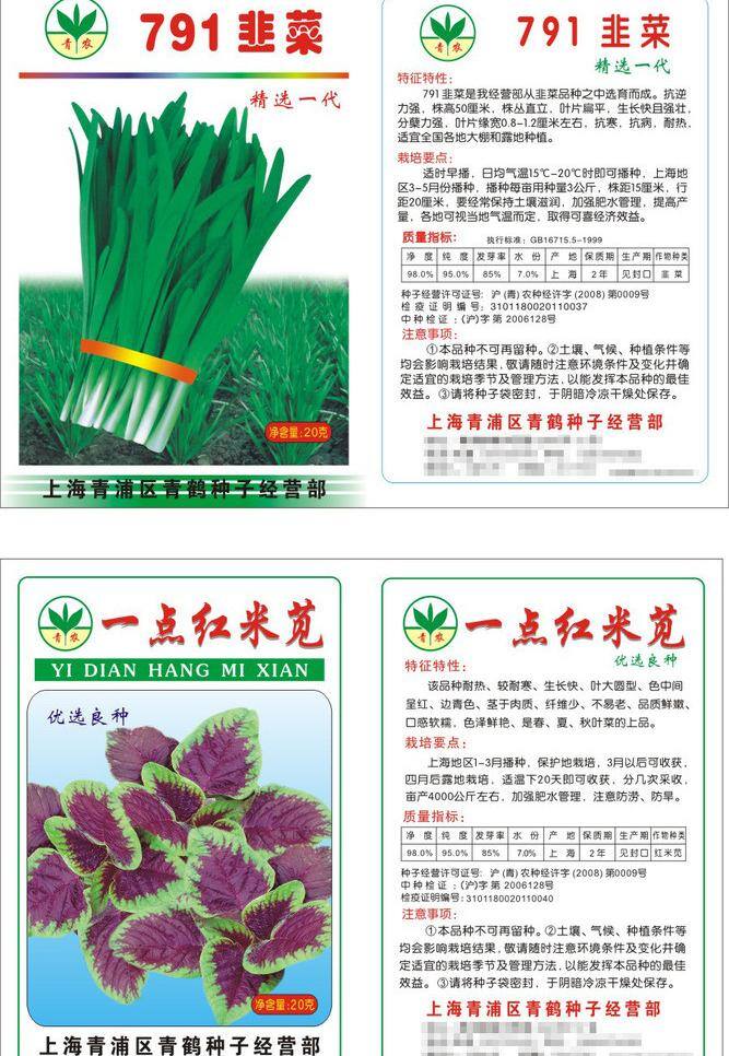 白菜 包装 包装设计 不干胶 菜地 青菜 蔬菜 塑料袋 韭菜 一点红 米 苋 矢量 模板下载 一点红米苋 苋菜 种子 蔬菜种子包装 矢量图 日常生活