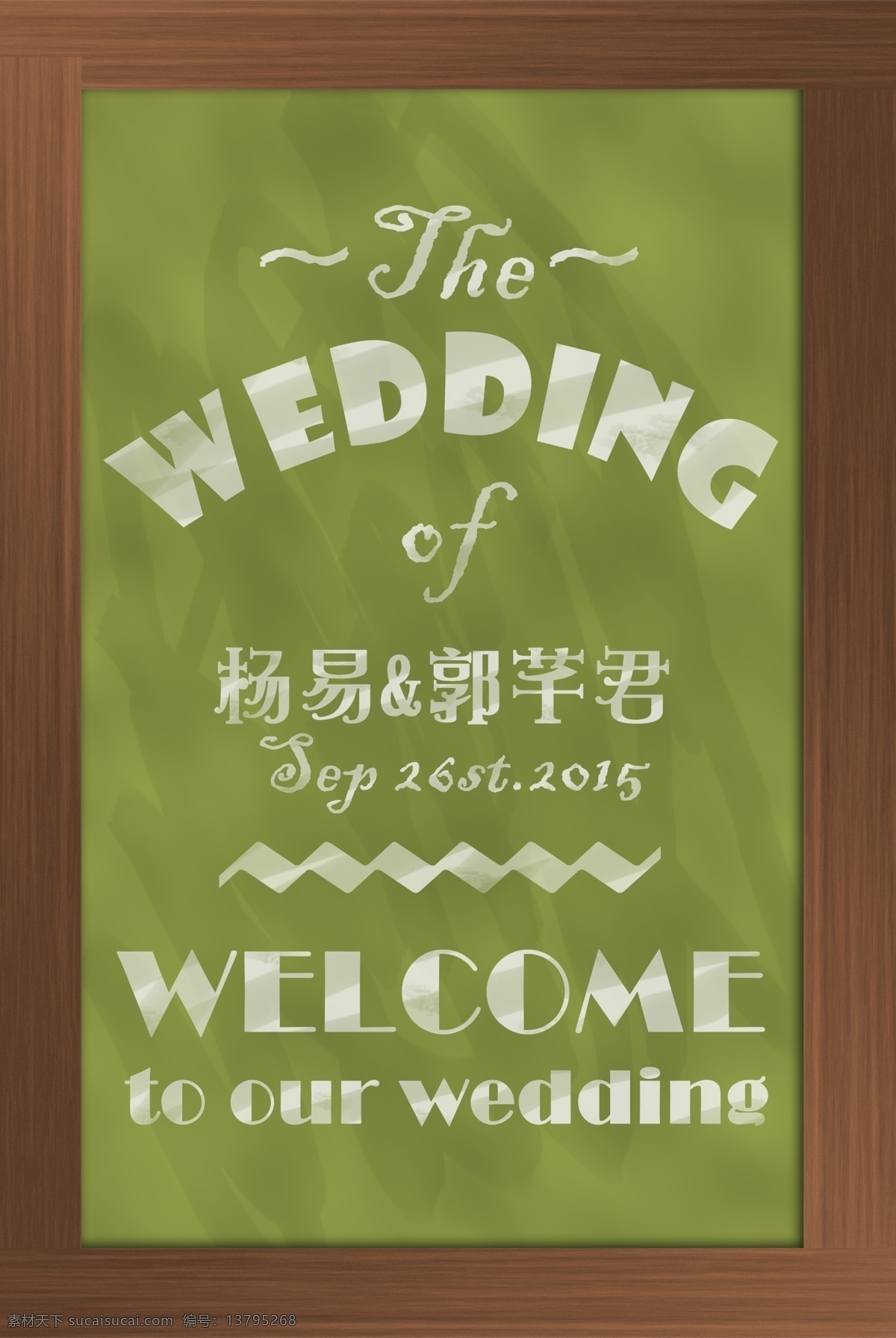 迎宾牌 婚礼 logo 英国 风格 英文 欧式 分层
