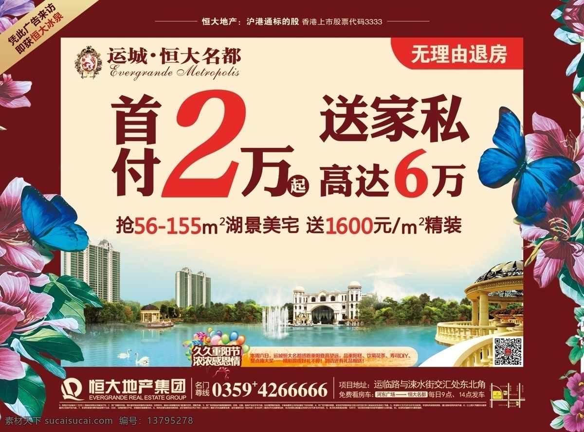 恒大 房地产 海报 恒大地产海报 地产海报 房地产画册 单页设计 凉亭素材