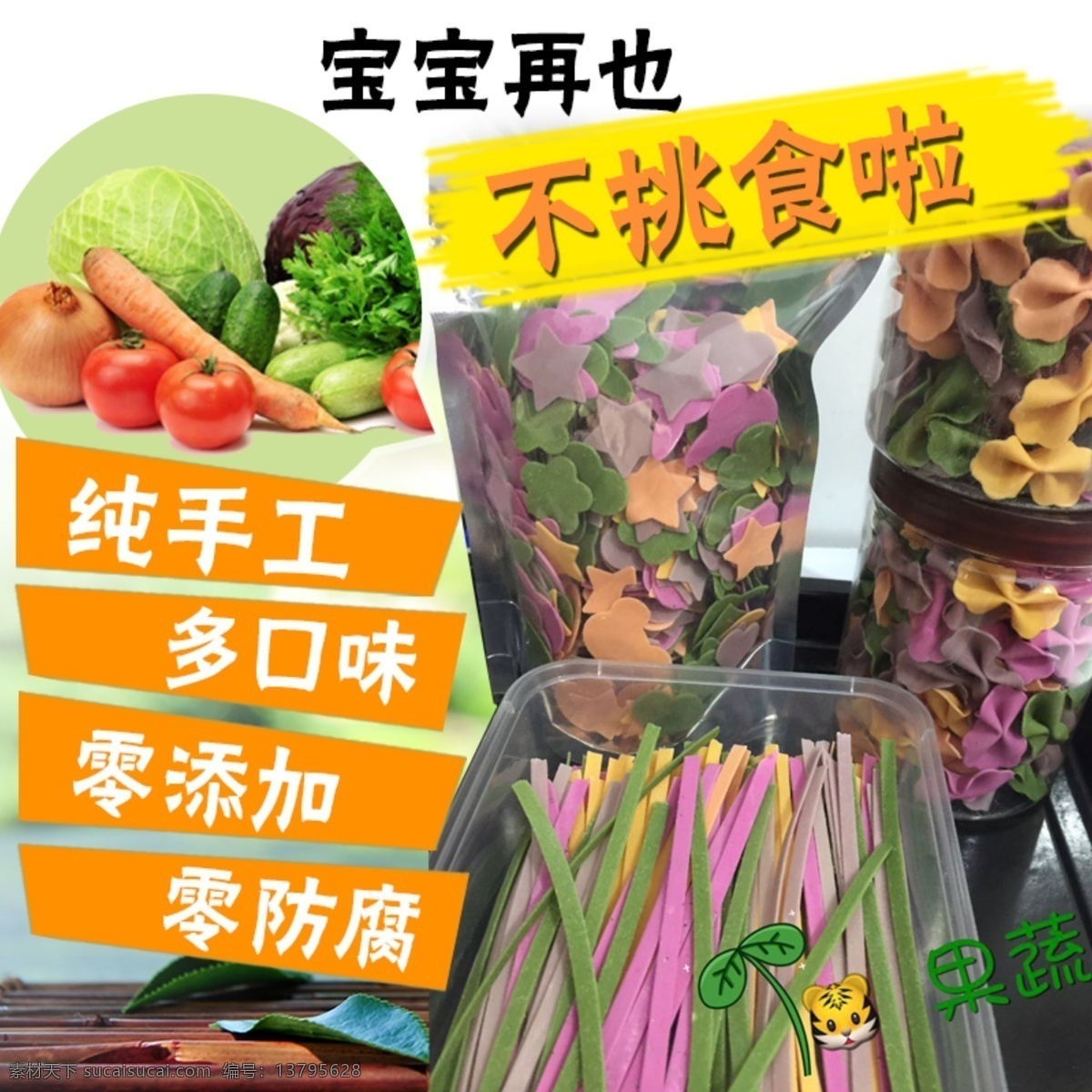 果蔬面 宝宝不挑食 纯手工 橙色