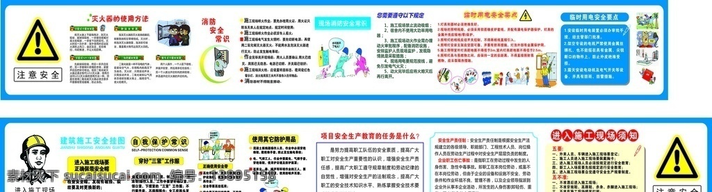 工地围档画面 灭火器 使用方法 消防 安全常识 用电要点 安全帽 安全 生产教育 矢量
