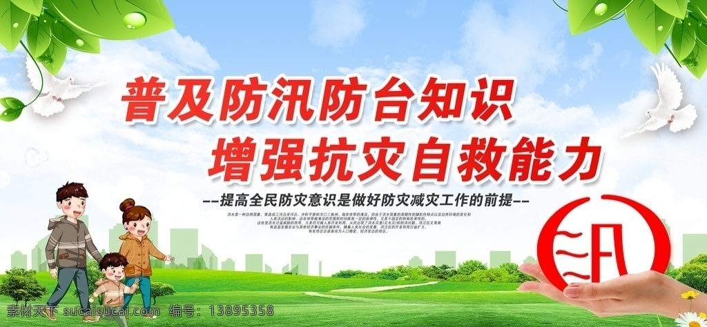 抗洪防汛 抗洪 抗洪救灾 抗洪精神 抗洪抢险 防汛应急相应 抗洪展板 抗洪宣传 抗洪救灾知识 抗洪海报 九八抗洪 九八精神 抗洪知识 防汛知识 防汛展板 加固堤坝 洪涝灾害 洪涝避险 抢险救灾 万众一心 风雨同舟 重建家园 防泥石流 洪水 洪灾 大洪水 泥石流灾害 灾后重建 展板模板
