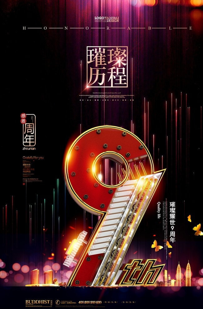 周年庆图片 周年庆 店庆 周年庆典海报 周年店庆 周年庆促销 周年庆模板 周年庆展板 周年庆海报 周年庆宣传 周年庆展架 周年庆背景 周年庆易拉宝 酒店周年庆 酒吧周年庆 ktv周年庆 超市周年庆 周年庆素材 周年庆活动