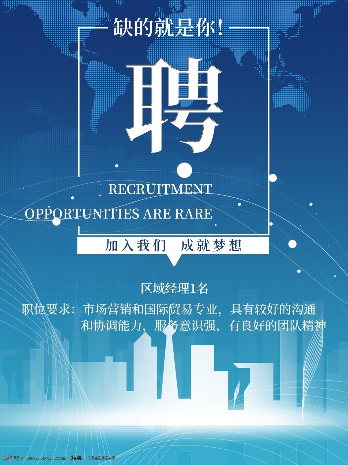 招聘图片 招聘 聘 诚聘 招贤纳士 超市招聘 报纸招聘 招聘宣传单 校园招聘 诚聘英才 招聘海报 招聘广告 诚聘精英 招聘展架 招兵买马 网络招聘 公司招聘 企业招聘 ktv招聘 夜场招聘 商场招聘 人才招聘 招聘会 招聘dm 服装招聘 虚位以待 高薪诚聘 百万年薪 招聘横幅 餐饮招聘 酒吧招聘 招聘图版