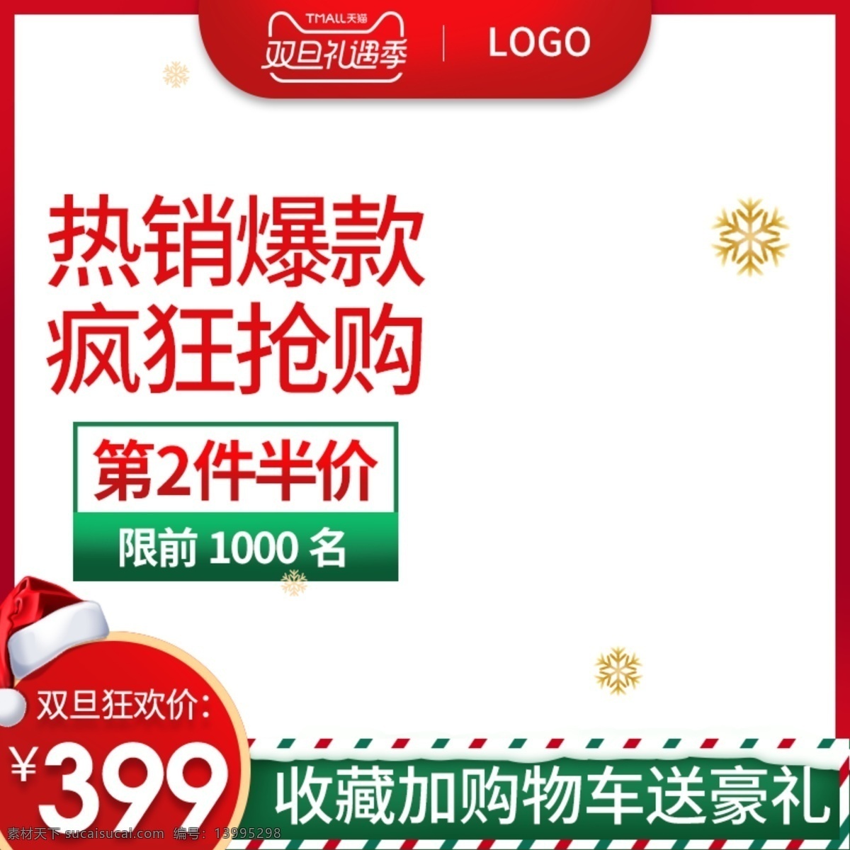 淘宝 天猫 圣诞 促销活动 主 图 模板 圣诞节 促销主图 活动主图 淘宝主图 红色主图 圣诞主图