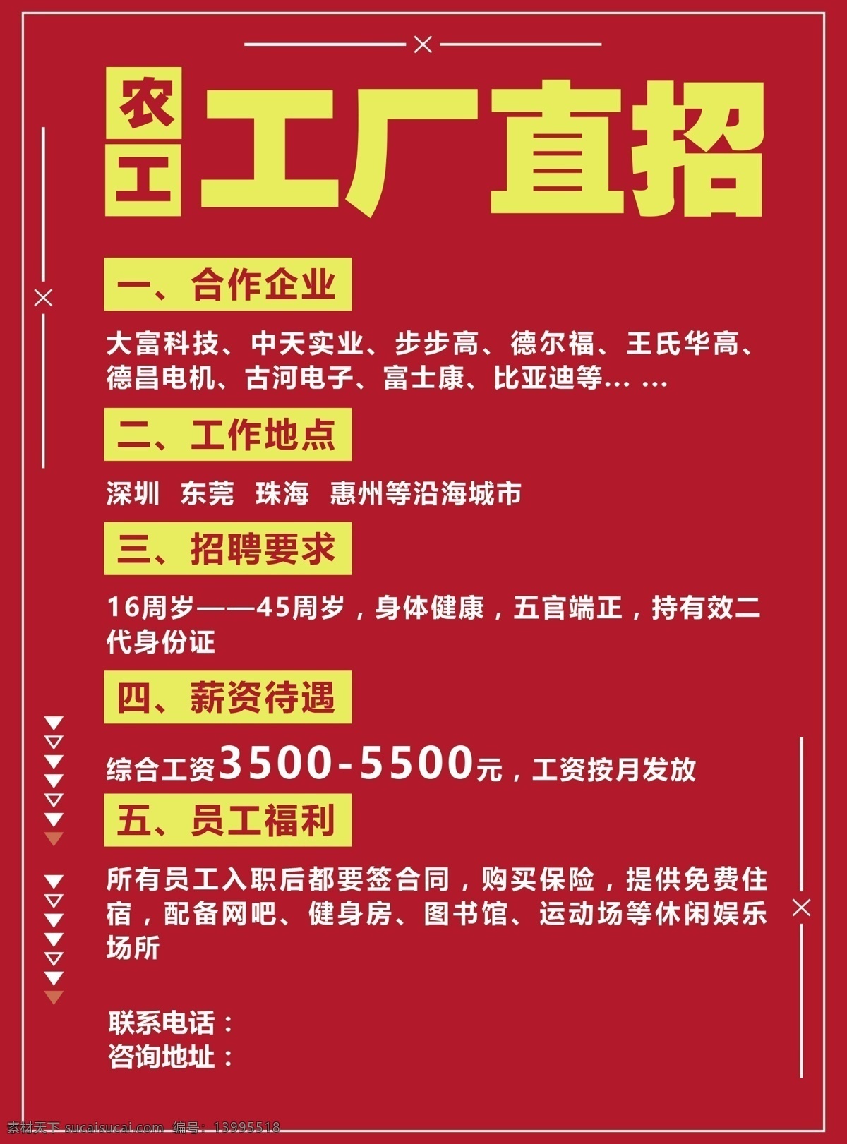 招聘海报 招聘广告 招聘展板 招聘模板 招聘宣传单 高薪招聘 商店招聘 招聘传单 商场招聘 酒吧招聘 招聘单页 招聘背景 招聘素材 加入我们 招聘设计 人才招聘 公司招聘 招贤纳士广告 招贤纳士海报 招贤纳士素材 招贤纳士 展板模板 dm宣传单