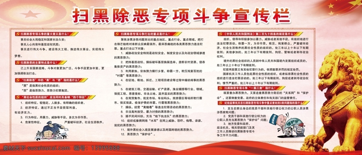 扫黑除恶 扫黑 除恶 黑恶势力 展板 獅子