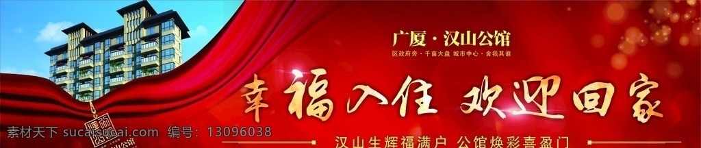 道闸广告 房地产 交房 欢迎回家 背景图 装修 物业 幸福交房 回家 交房物料 房地产交房 交房海报 交房展板 车辆入口道闸