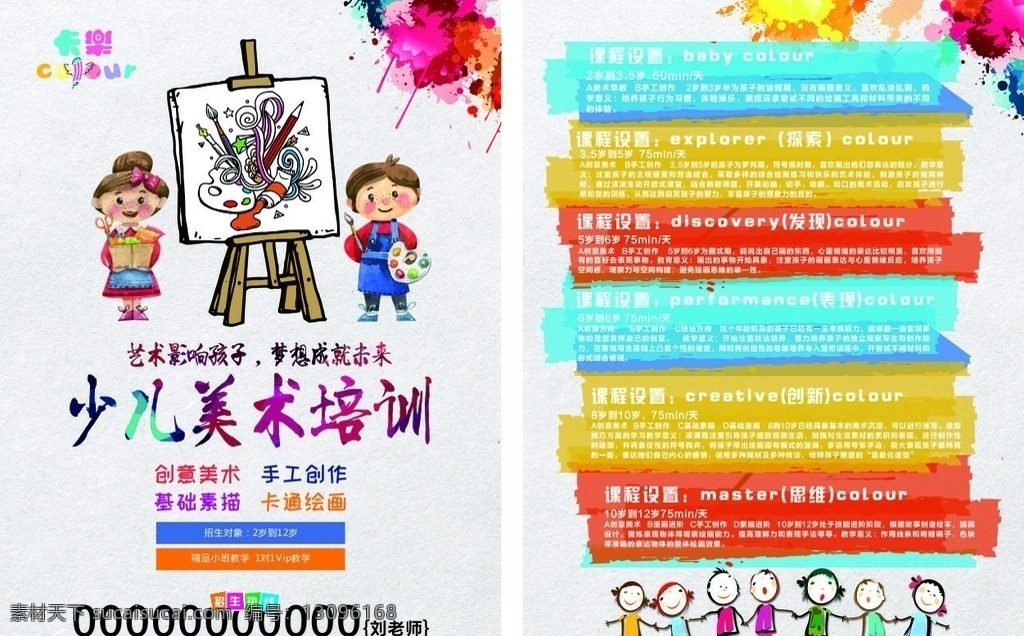 少儿绘画 绘画招生 少儿美术 美术培训 少儿美术宣传 dm宣传单