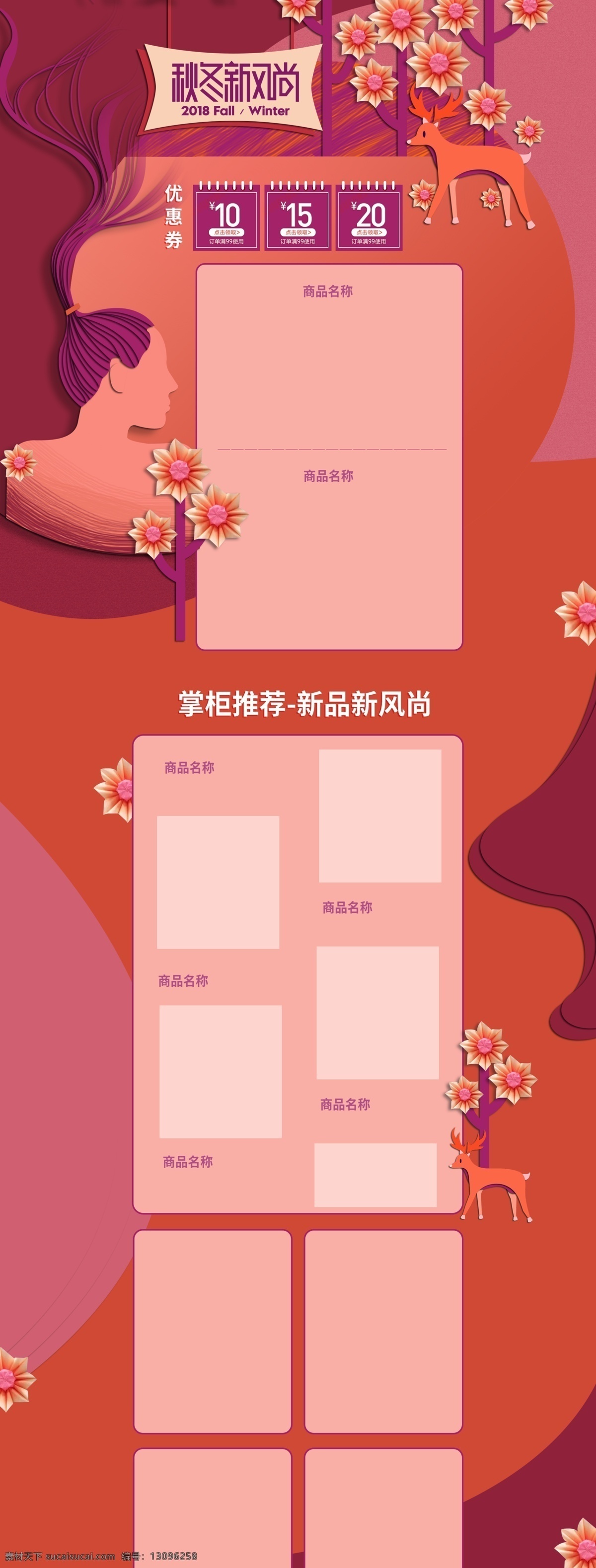 秋冬 新 风尚 剪纸 小 清新 活动 淘宝 首页 模板 折纸 淘宝首页 紫色 美女 小清新 秋冬新风尚 剪纸风 美妆 服饰 电商 活动首页 秋 橙色首页 鹿 花