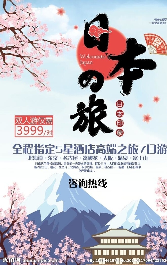 东京 大阪 日本印象 日本旅游海报 日本旅游路线 日本旅游风光 日本旅游景点 日本旅游攻略 日本旅游画册 日本旅游文化 日本建筑 日本美食 日本料理 日本画册 日本广告 日本樱花 日本景点 日本海报 日本名胜 日本展板 日本风景 日本东京 日本浅草寺 樱花