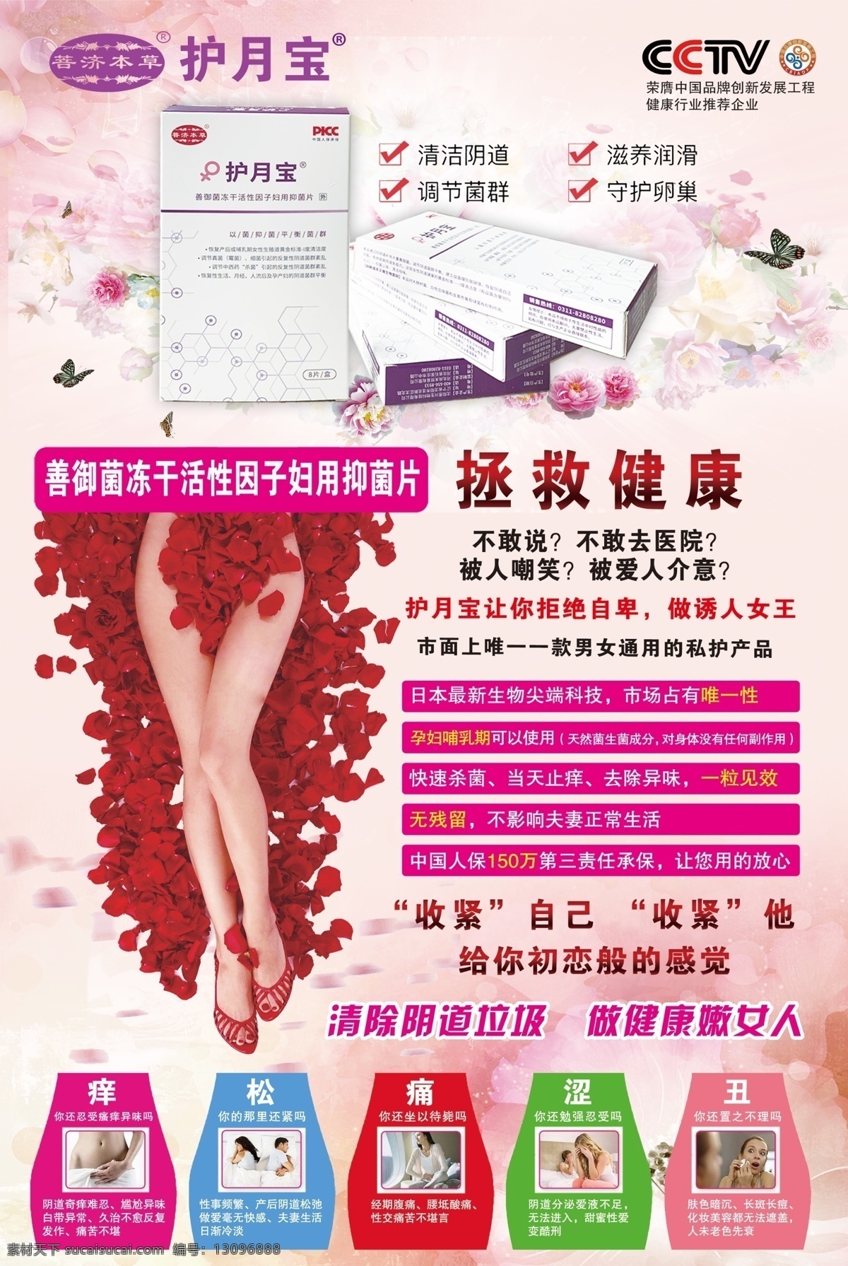 护月宝单页 护月宝 私处 拯救健康 女性 养生 dm宣传单