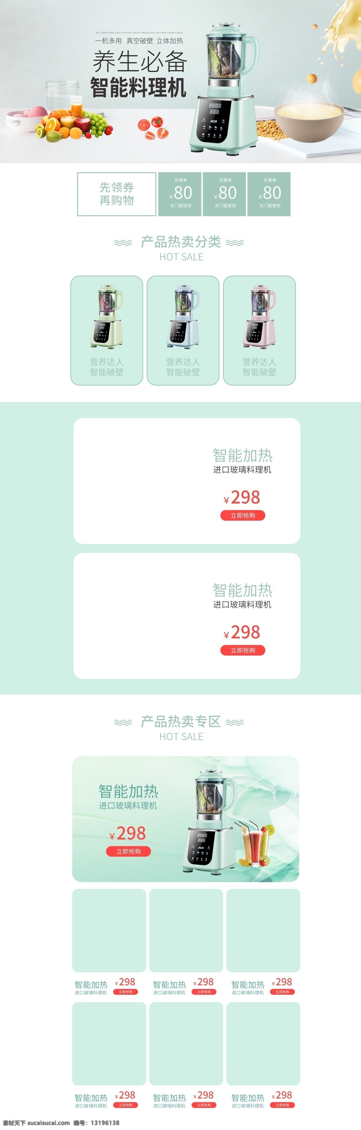 淡雅 小 清新 榨汁机 破壁 机 料理 首页 小清新 家用电器 电水壶 电器首页 豆浆机 蓝色淡雅 电器首页模板 料理机 破壁机 小家电首页 时尚小清新 清新风格 水果 养生必备 滋补养生 养生壶