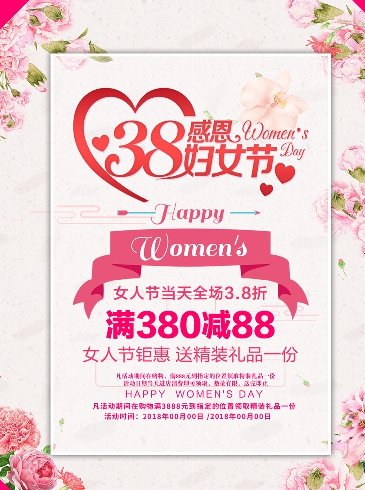 女神节 鲜花 礼物 女人 爱心 38 折扣 粉色 桃花 三生三世 不忘初心 38促销 38节海报 妇女节 海报 三八节 三八妇女节 促销 女人节 38活动 38节促销 38展板 38背景 38吊旗 38广告 38展架 38节活动 感恩 妇联 分层