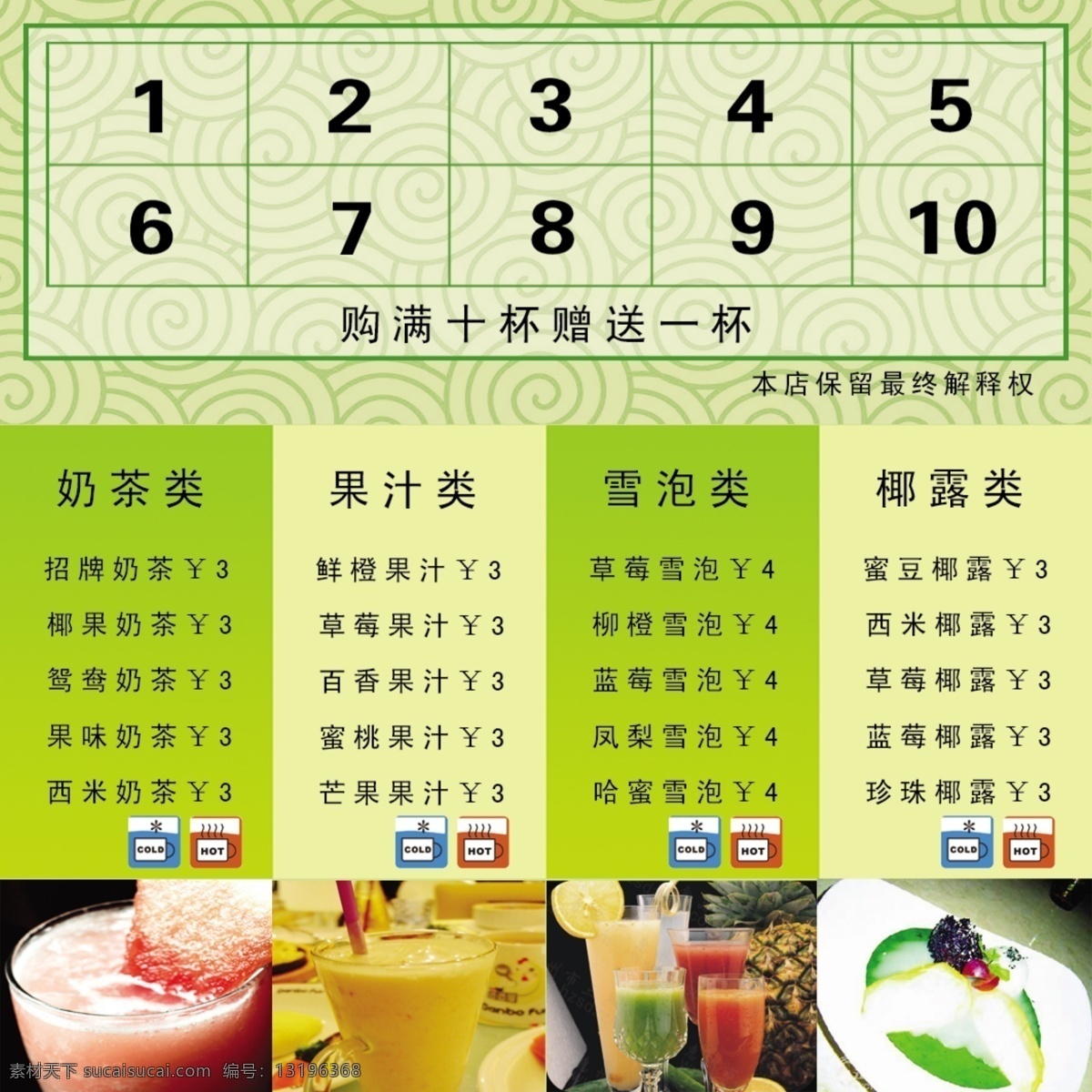 分层 避风塘 绿色背景 源文件 避风 塘 模板下载 奶茶类 果汁类 血泡类 耶露类 矢量图 日常生活