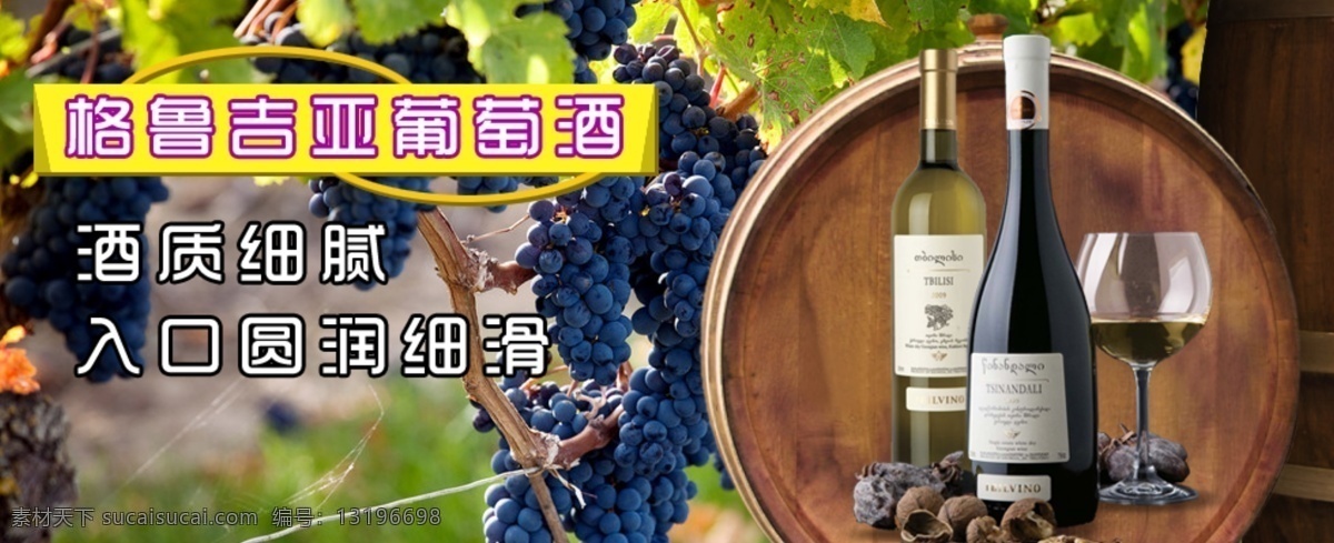 葡萄酒 高清 广告 效果图 红酒 红酒广告 淘宝素材 淘宝促销海报