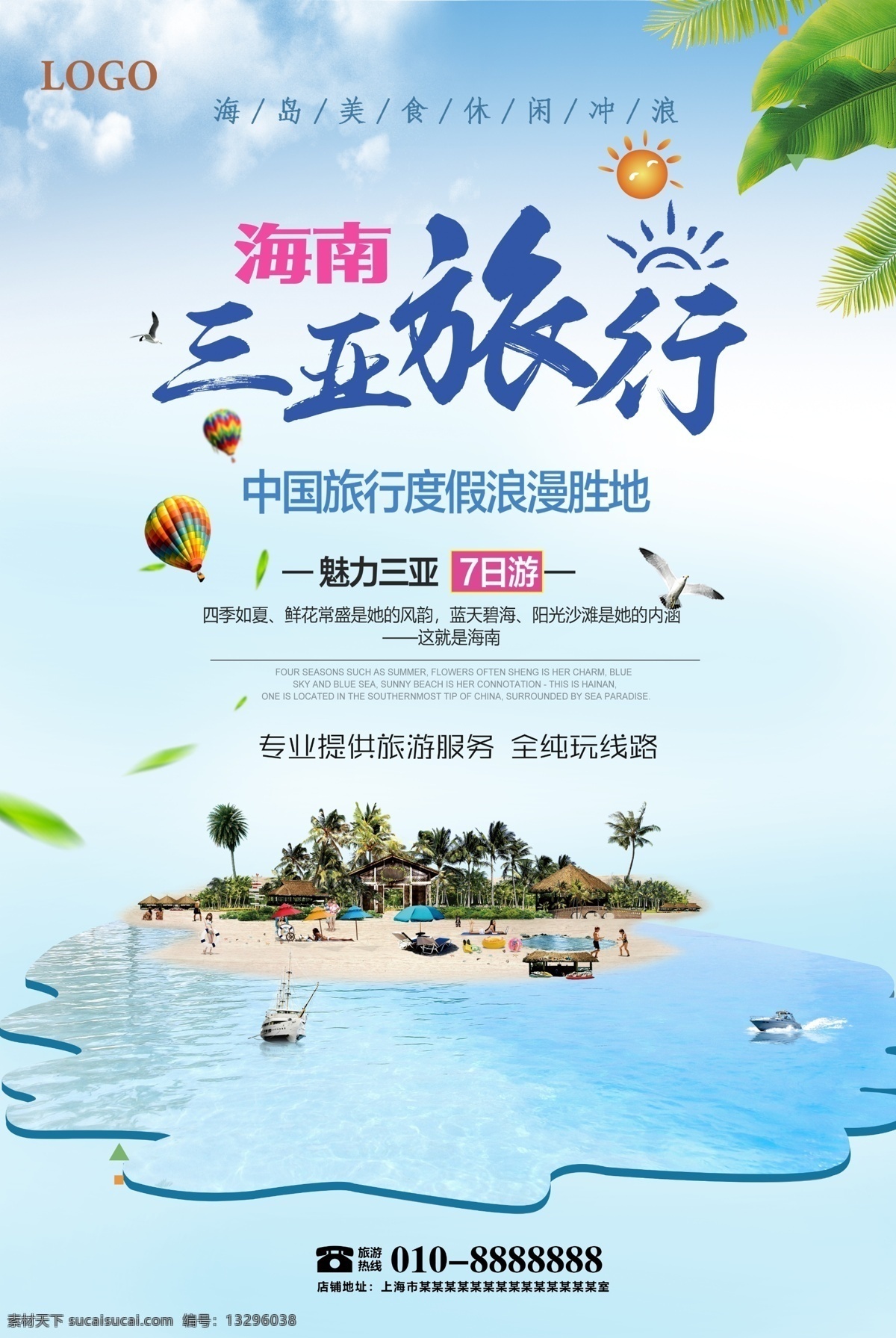 海南 三亚旅游 海报 海南三亚 旅游海报 海南旅游 旅游 三亚 最美三亚 分层