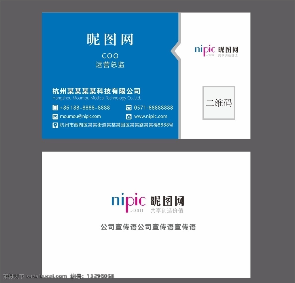 蓝色简约名片 名片 简约蓝色名片 二维码名片 时尚名片 科技名片 传单优惠券 名片卡片