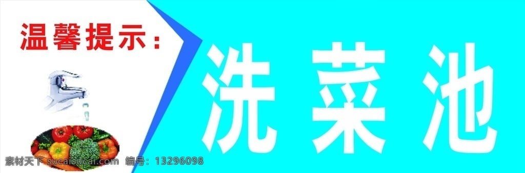 洗菜池 水池 洗肉池 厨房 伙房 分层