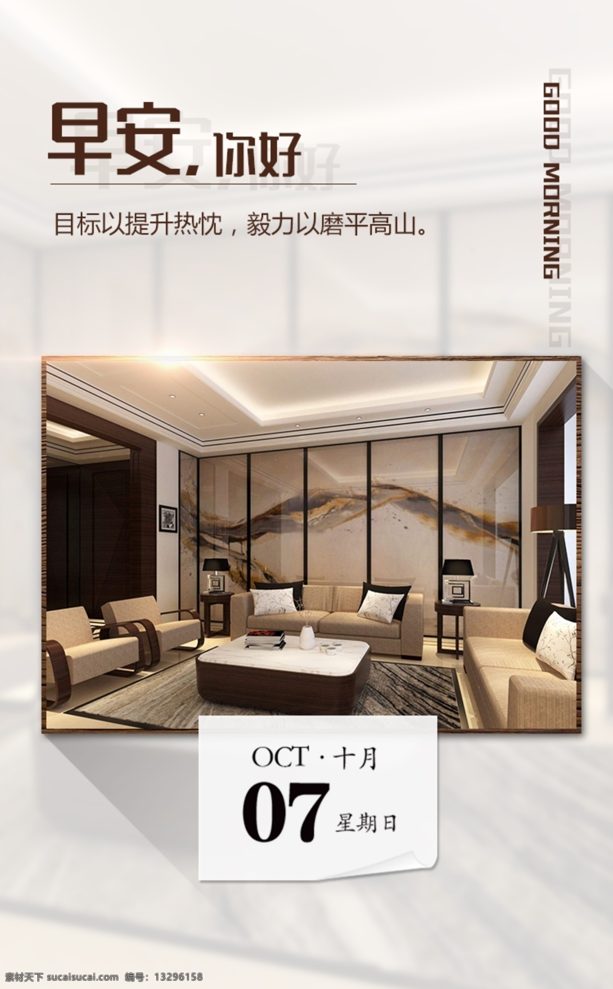早安 海报 心语 早安图片 早安海报 早安心语 家居行业 企业文化 励志标语 首页图 打开页面动画 文艺 创意海报 心灵鸡汤 正能量 日签 小清新 早安海报1